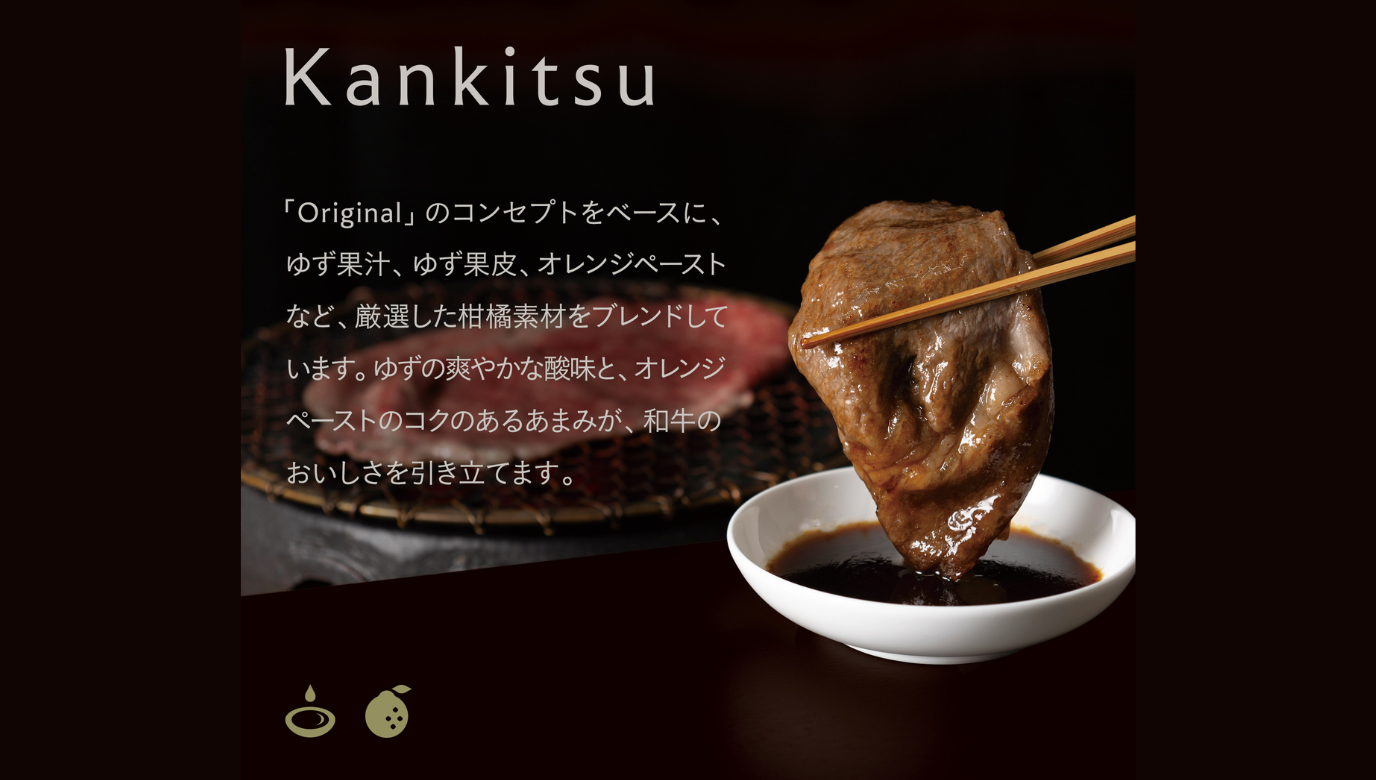 和牛専用調味料 焼肉 Kankitsu【賞味期限20240517】