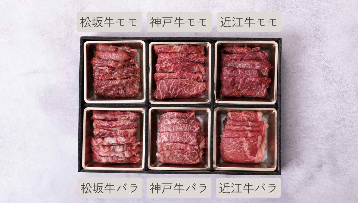 焼肉のたれ + 三大和牛（神戸牛&松阪牛&近江牛）420g 食べ比べセット【焼肉のたれギフトボックス 賞味期限20240418】